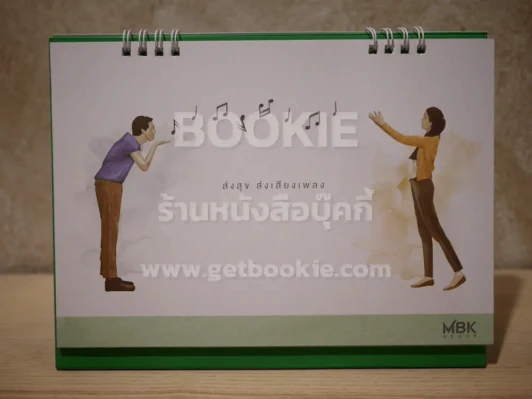 ปฏิทินตั้งโต๊ะ MBK Group พ.ศ.2561 รูปที่ 2