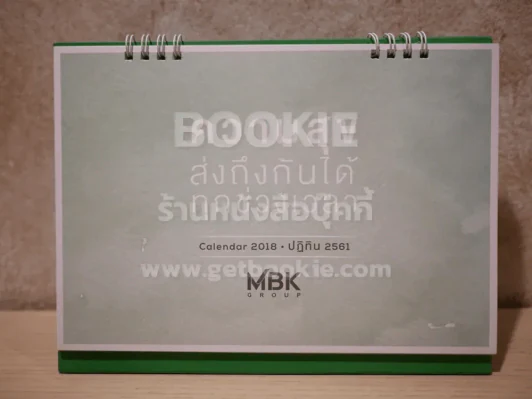 ปฏิทินตั้งโต๊ะ MBK Group พ.ศ.2561 รูปที่ 1