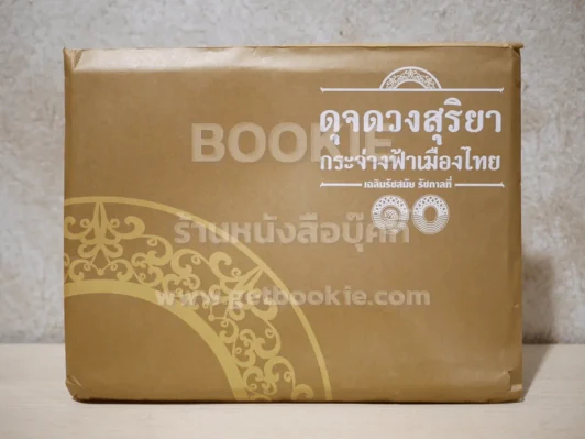 ปฏิทินตั้งโต๊ะ ธนาคารเพื่อการเกษตรและสหกรณ์การเกษตร ในหลวงร.9 รูปที่ 5