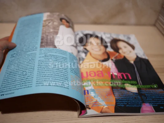 TV MAGAZINE ฉบับที่ 53 (เบิร์ด ธงไชย) รูปที่ 11