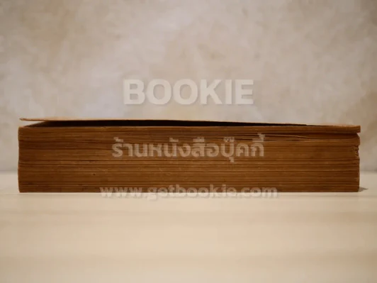 สังคมศึกษา ก-ข  ฉบับสอบไล่ 2499-2505 รูปที่ 3