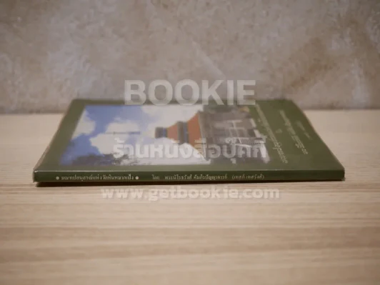 มณฑปอนุสรณ์แห่งวัดหินหมากเป้ง - หลวงปู่เทสก์ เทสรังสี รูปที่ 2