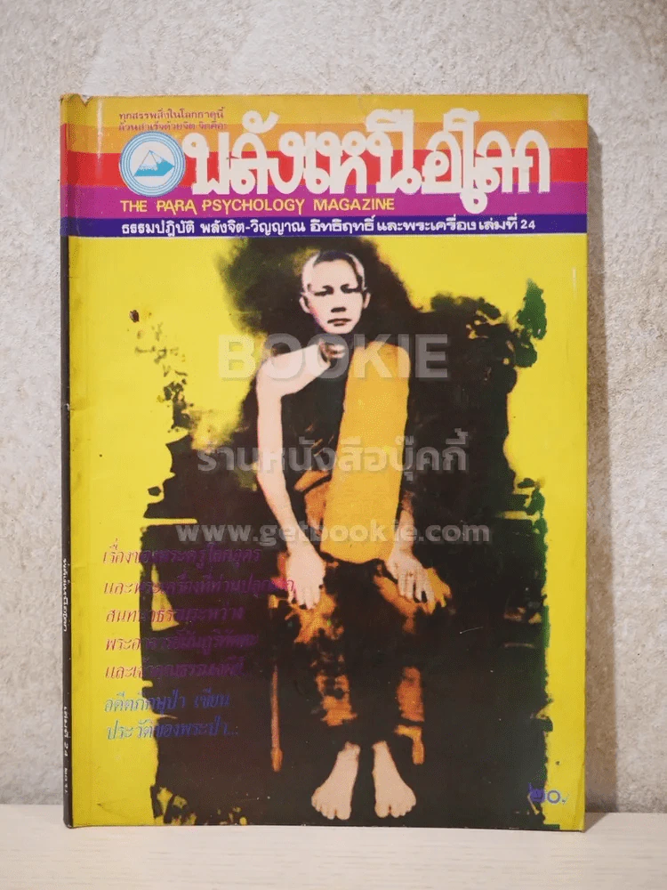 พลังเหนือโลก เล่มที่ 24 รูปที่ 1