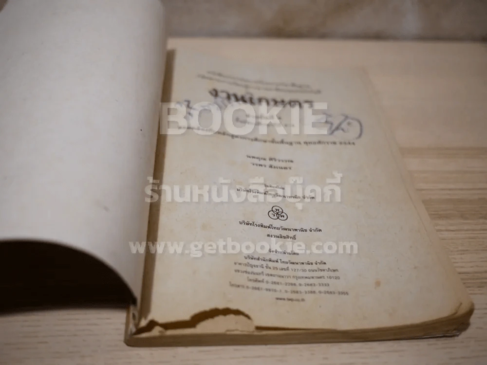 งานเกษตร  (มีรอยขีดเขียน สภาพบวมน้ำ) รูปที่ 4