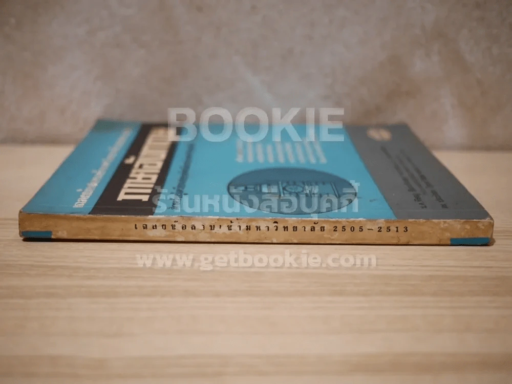 เฉลยข้อสอบเข้ามหาวิทยาลัย 2505-2513 ภาษาอังกฤษ รูปที่ 2