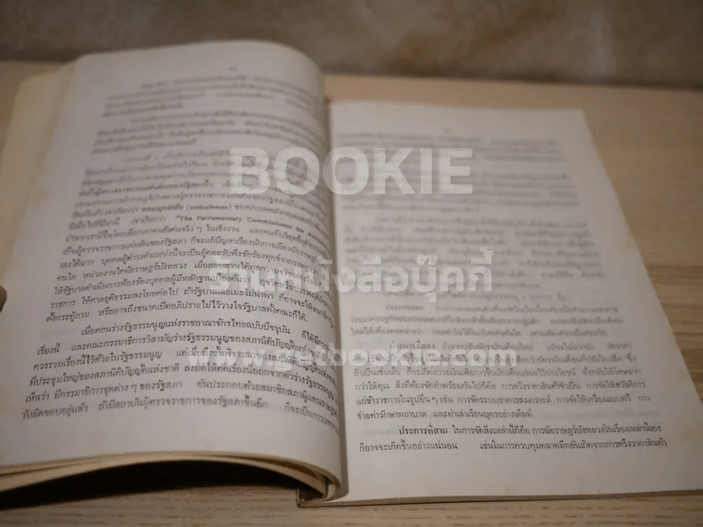 ครูกับทางอยู่รอดของสังคมไทย - นายธานินทร์ กรัยวิเชียร รูปที่ 4