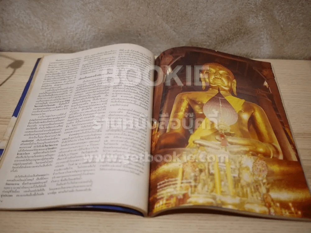 อนุสาร อ.ส.ท. ปีที่ 25 ฉบับที่ 4 พ.ย.2527 รูปที่ 4