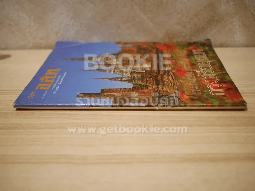 อนุสาร อ.ส.ท. ปีที่ 25 ฉบับที่ 4 พ.ย.2527 รูปที่ 2