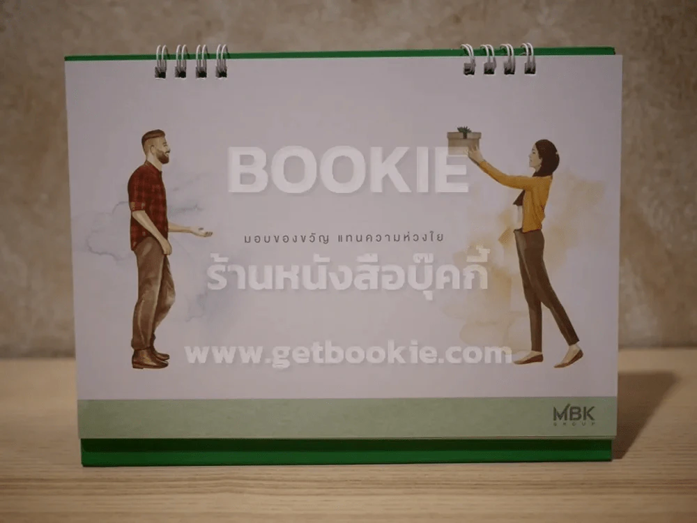 ปฏิทินตั้งโต๊ะ MBK Group พ.ศ.2561 รูปที่ 4