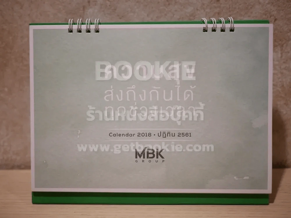 ปฏิทินตั้งโต๊ะ MBK Group พ.ศ.2561 รูปที่ 1