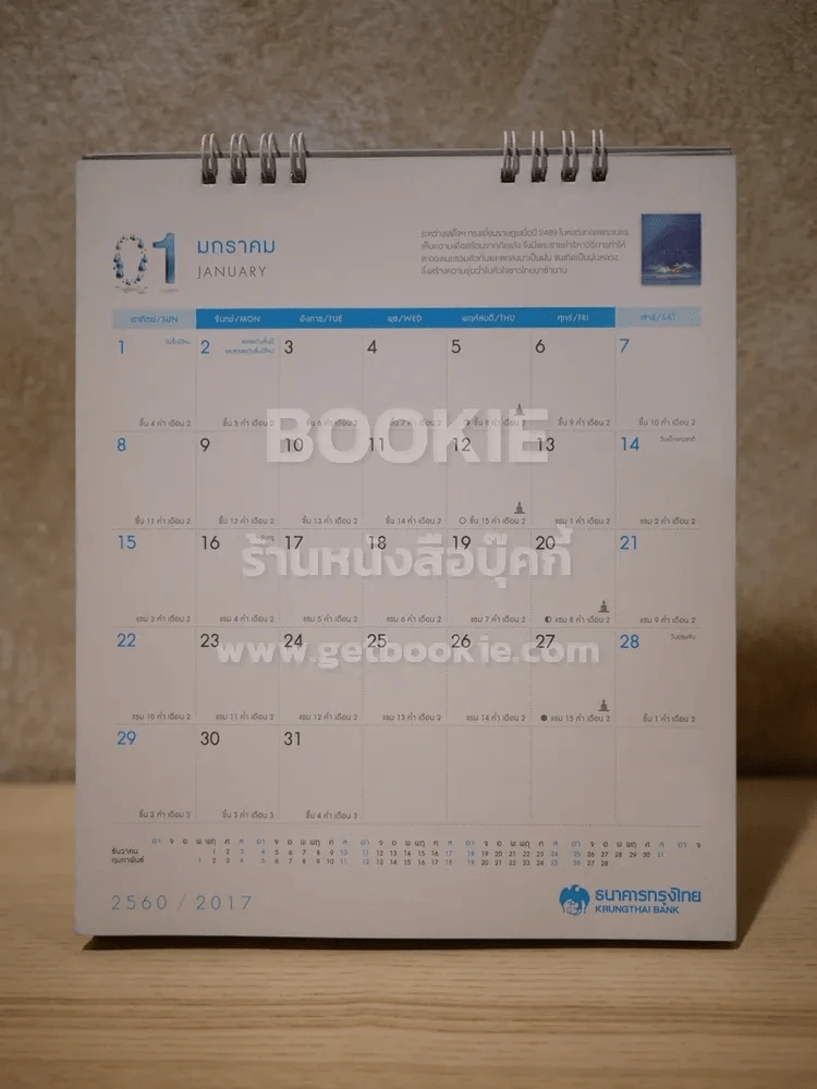ปฏิทินตั้งโต๊ะ ธนาคารกรุงไทย พ.ศ.2560 ในหลวงร.9 รูปที่ 3
