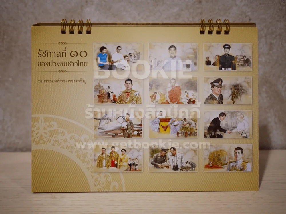 ปฏิทินตั้งโต๊ะ ธนาคารเพื่อการเกษตรและสหกรณ์การเกษตร ในหลวงร.9 รูปที่ 2