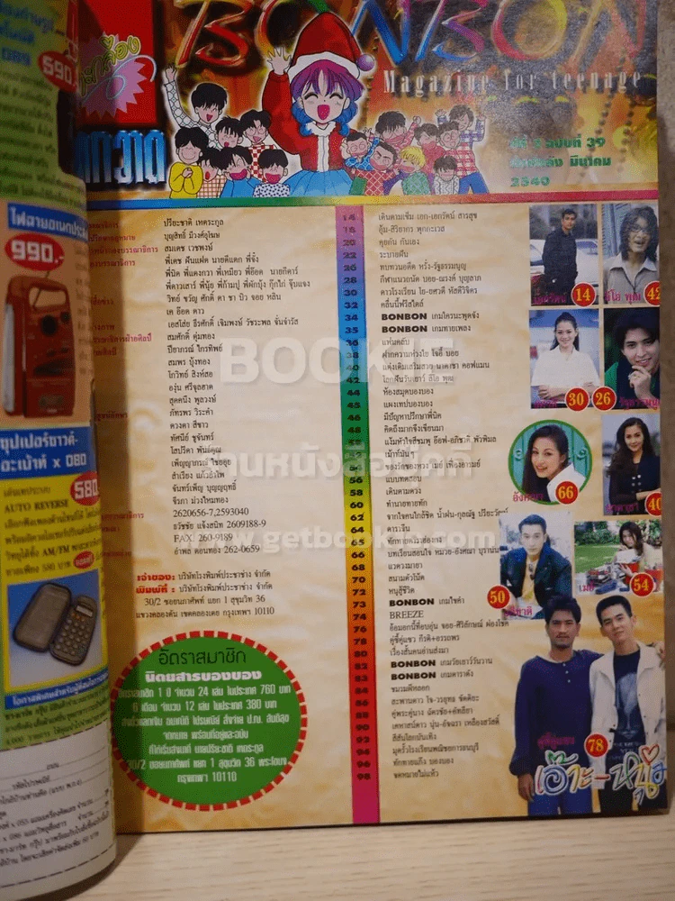 Bon Bon ปีที่ 2 ฉบับที่ 39 มี.ค.2540 เบิร์ด ธงไชย รูปที่ 5