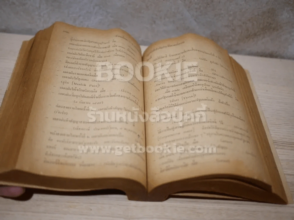 สังคมศึกษา ก-ข  ฉบับสอบไล่ 2499-2505 รูปที่ 5