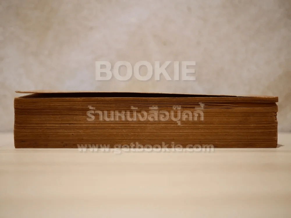สังคมศึกษา ก-ข  ฉบับสอบไล่ 2499-2505 รูปที่ 3