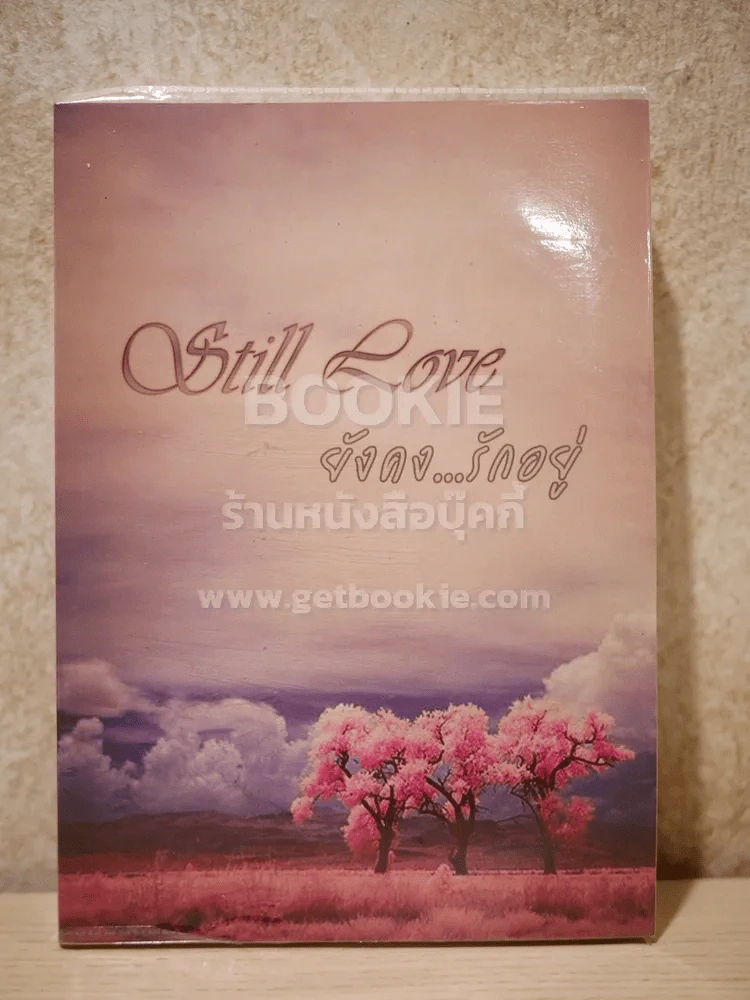 Still Love ยังคง...รักอยู่ รูปที่ 1