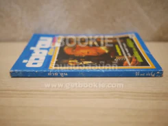 ต่วยตูน พ็อกเก๊ตแมกาซีน สาระ+หรรษา ปักษ์แรก พ.ย.2548 รูปที่ 2