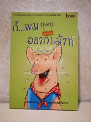 ก็...ผม(หมา) อยากเม้าท์ รูปที่ 1