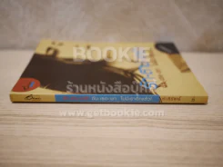 รัก-สาม-เศร้า ฉัน-เธอ-เขา ไม่มีเราอีกแล้ว - ปะศิรัตน์ รูปที่ 2