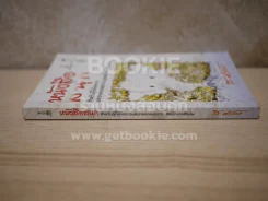 หนังสือสนุก - ส.ศิวรักษ์ รูปที่ 2