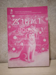 ซานต้าสี่ขา (ไม่มีปก) รูปที่ 1