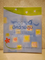 ทำความดีมีความสุข - พระเทพโสภณ (ประยูร ธมฺมจิตโต) รูปที่ 1
