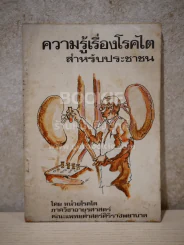 ความรู้เรื่องโลกไต สำหรับประชาชน รูปที่ 1