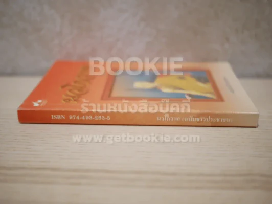 นวโกวาท (ฉบับประชาชน) รูปที่ 2