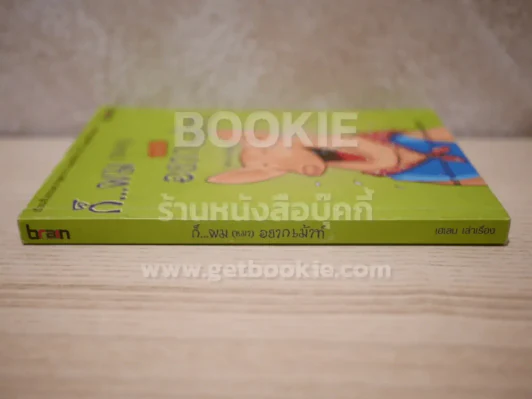 ก็...ผม(หมา) อยากเม้าท์ รูปที่ 2