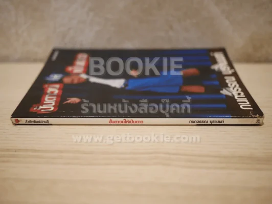 ปั้นดาวน์ให้เป็นดาว - กนกวรรณ บุรานนท์ รูปที่ 2