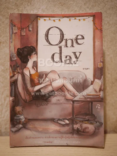 One day วันเดย์ รูปที่ 1