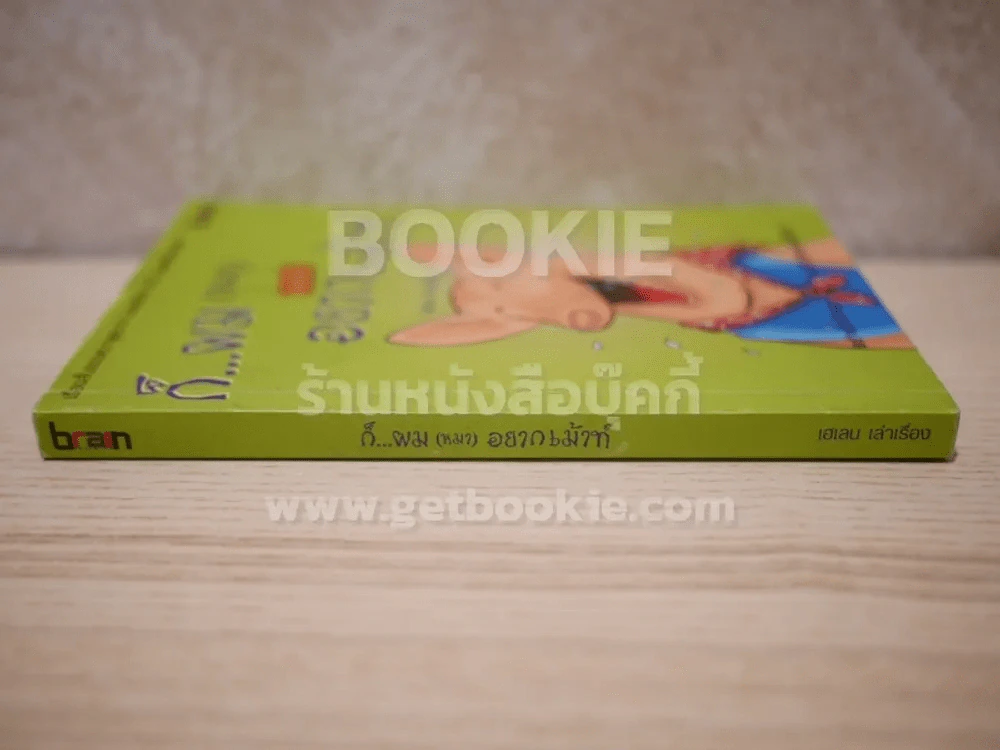 ก็...ผม(หมา) อยากเม้าท์ รูปที่ 2