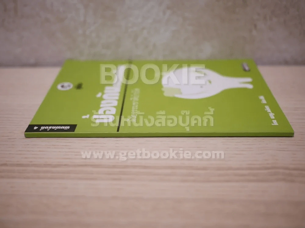คู่มือป้องกันสมองเสื่อม ด้วยธรรมชาติบำบัด รูปที่ 2