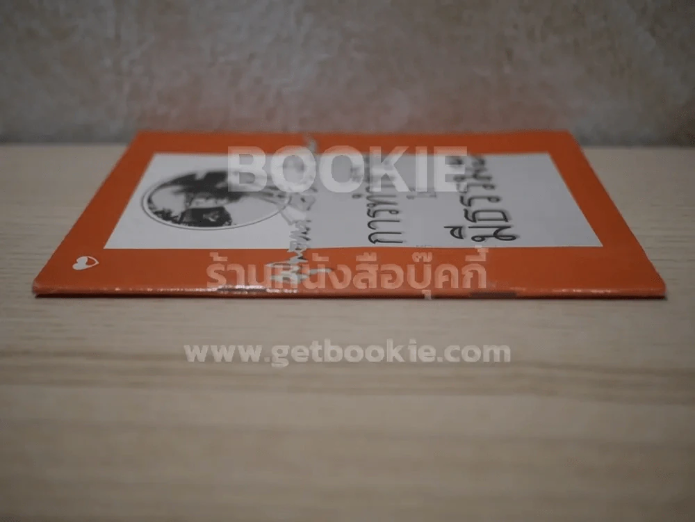 การทำชีวิตให้มีธรรมะ - พุทธทาสภิกขุ รูปที่ 2
