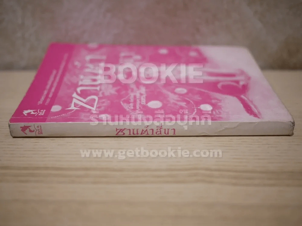 ซานต้าสี่ขา (ไม่มีปก) รูปที่ 2