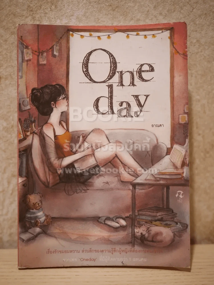One day วันเดย์ รูปที่ 1