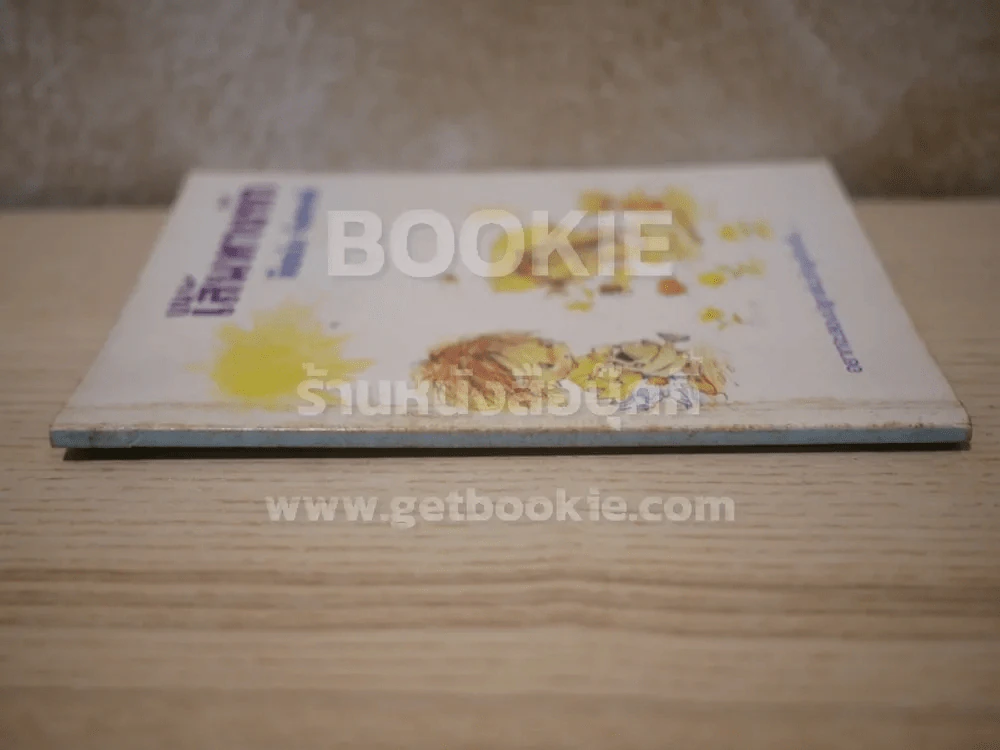 บนเส้นทางรัก - ลือชัย รังสรรค์ รูปที่ 2