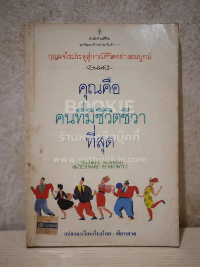 คุณคือคนที่มีชีวิตชีวาที่สุด รูปที่ 1
