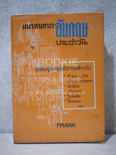 แนวสนทนาอังกฤษประจำวัน รูปที่ 1