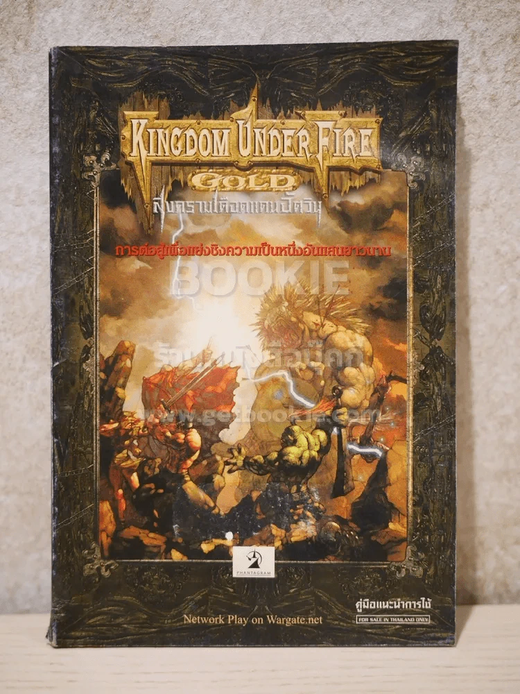 สงครามเดือดแดนอัศวิน Kingdom Under Fire รูปที่ 1