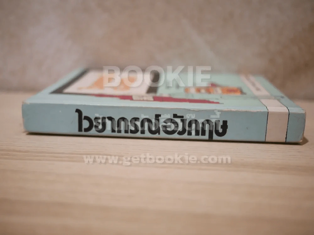 ไวยากรณ์อังกฤษ รูปที่ 2