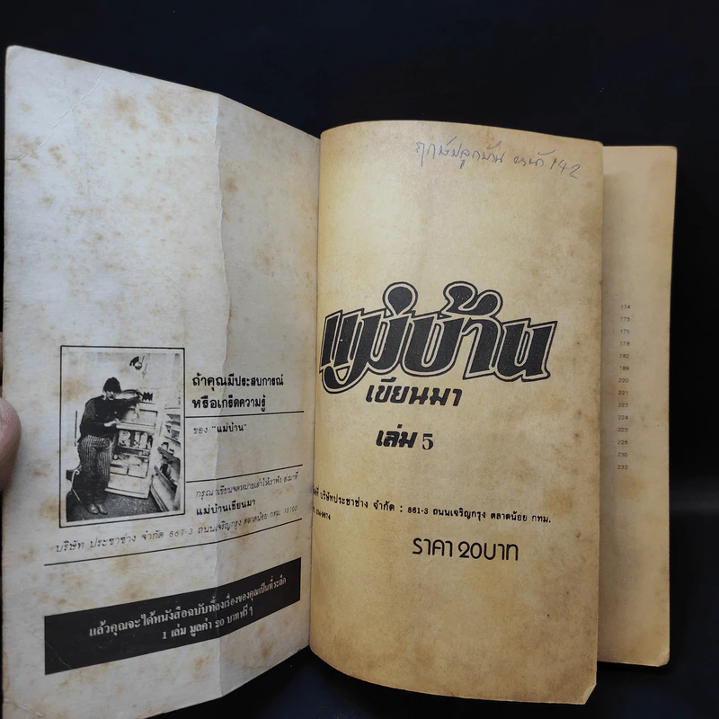 แม่บ้าน เขียนมา เล่ม 5 รูปที่ 10