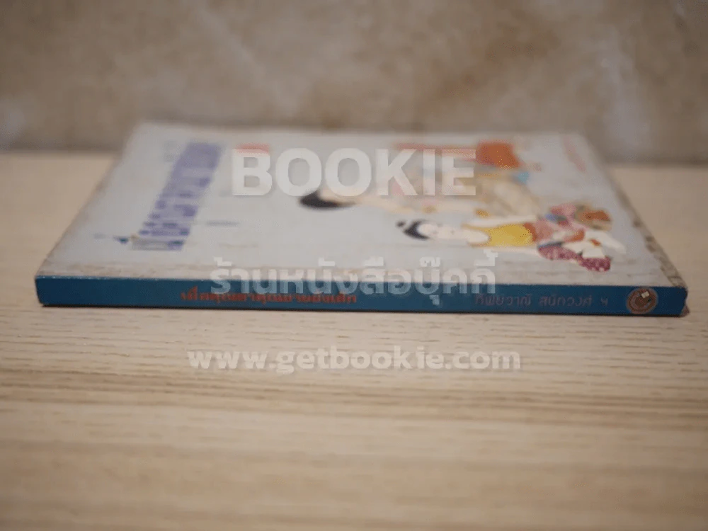 เมื่อคุณตาคุณยายยังเด็ก เล่ม 1 รูปที่ 2
