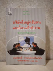 บริษัทใหญ่ๆรับคนแบบไหนเข้าทำงาน รูปที่ 1