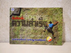 ข้อคิดเพื่อความสำเร็จ - เกรียงศักดิ์ เจริญวงศ์ศักดิ์ รูปที่ 1