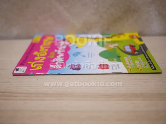 เก่งอังกฤษด้วยคำศัพท์น่ารู้ (ไม่มีซีดี) รูปที่ 2