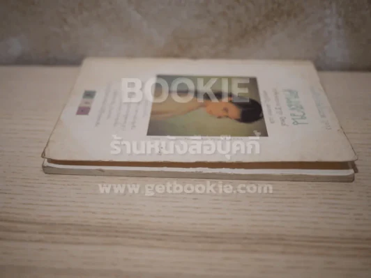 คนสวน - รพินทรนาถ ฐากูร (แดนอรัญ แสงทอง แปล) บทกวี รูปที่ 3