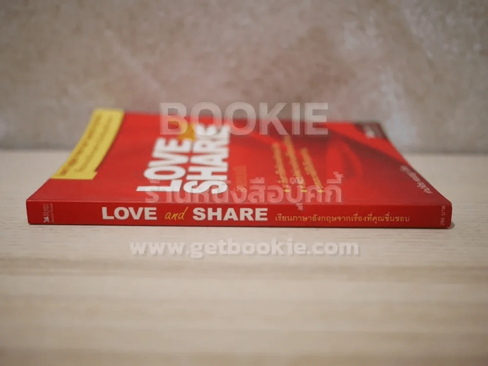 Love and Share เรียนภาษาอังกฤษจากเรื่องที่คุณชื่นชอบ รักและแบ่งปัน รูปที่ 2