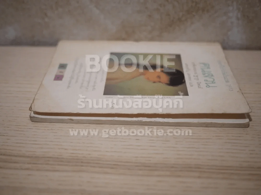 คนสวน - รพินทรนาถ ฐากูร (แดนอรัญ แสงทอง แปล) บทกวี รูปที่ 3
