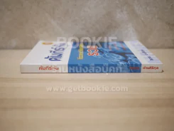 คัมภีร์หุ้น - โสภณ ด่านศิริกุล รูปที่ 2